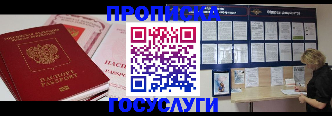 временная регистрация гарантия в Шадринске