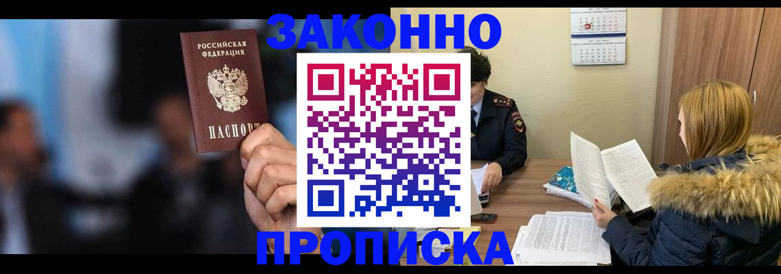 временная регистрация надежно в Шадринске