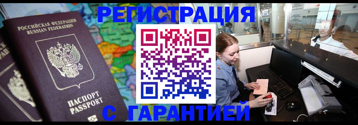 где прописаться в Шадринске
