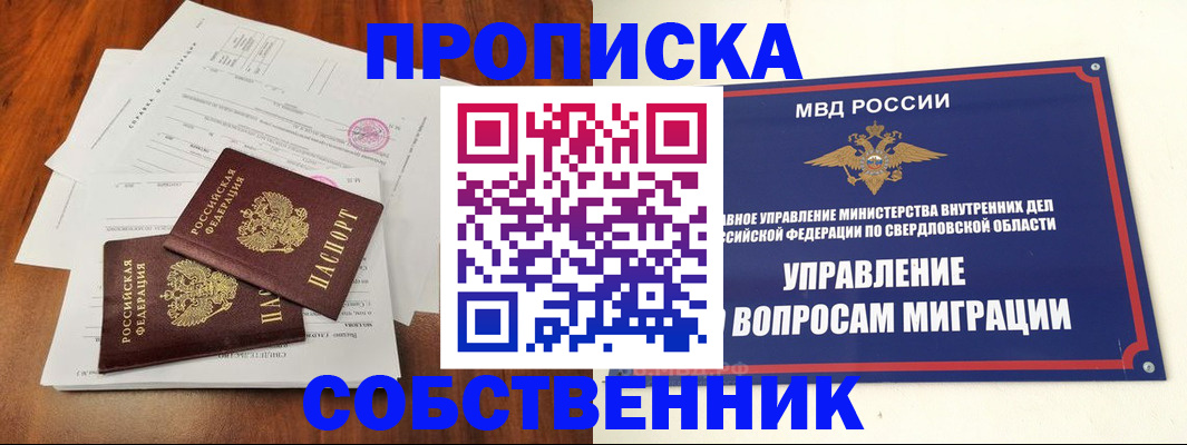 прописка паспорт в Шадринске